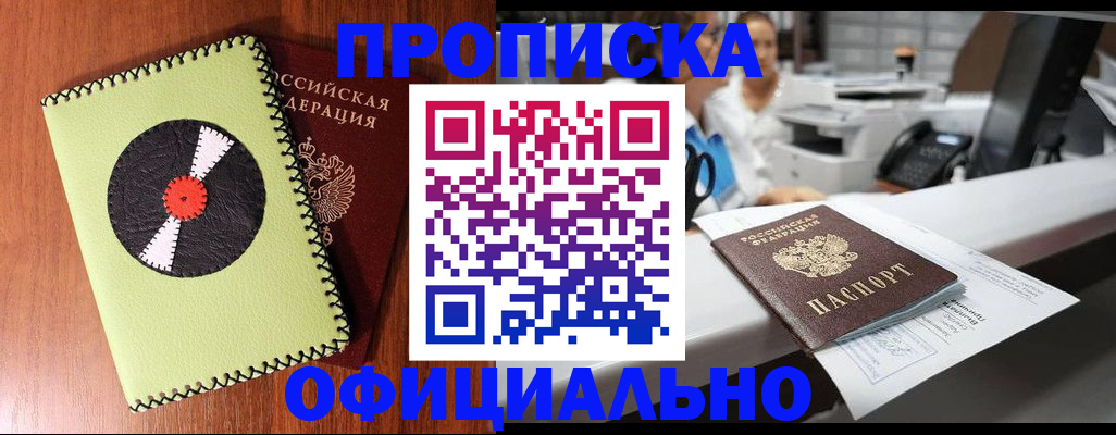 временная регистрация законно в Светлогорске