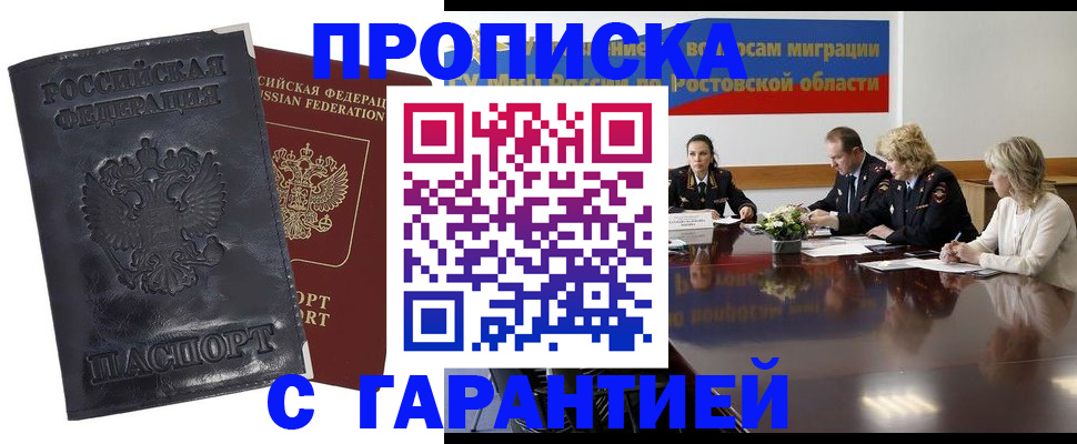 временная регистрация для школы в Светлогорске