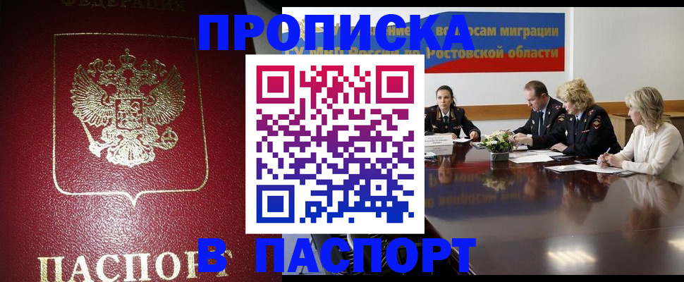 прописка в квартире в Светлогорске