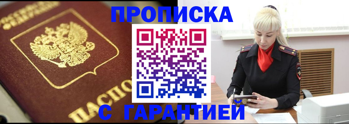 прописка для школы в Светлогорске