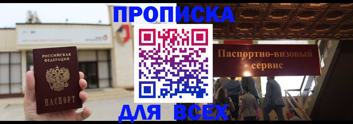 прописка для работы в Светлогорске