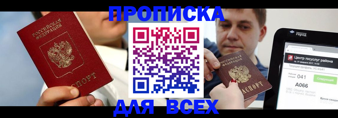 временная регистрация недорого в Светлогорске