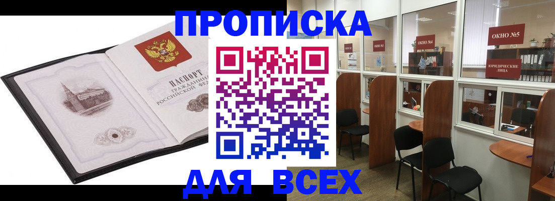 временная регистрация в квартире в Светлогорске