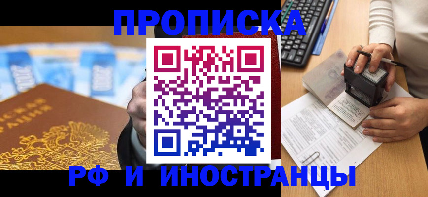 регистрация в Светлогорске