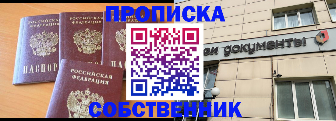 временная регистрация надежно в Светлогорске