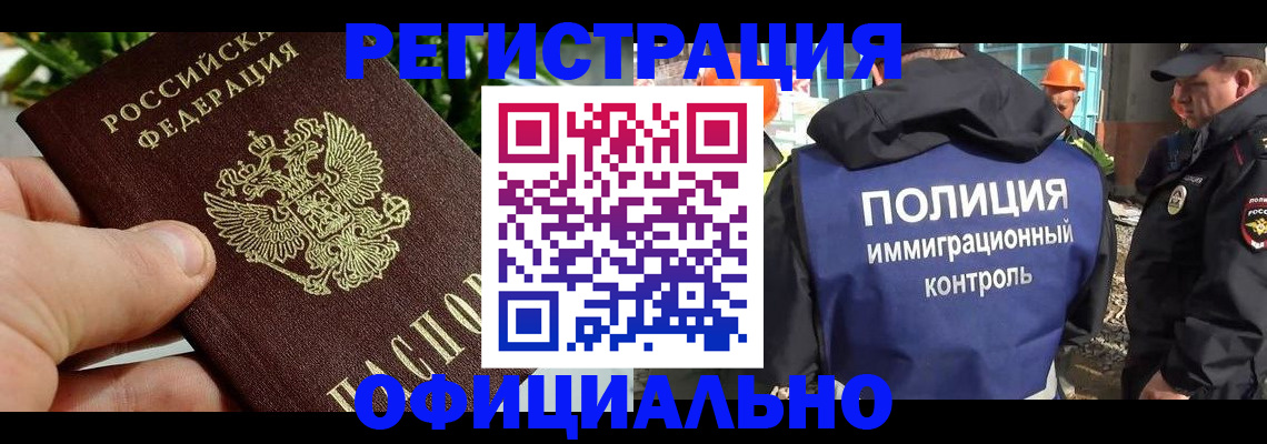 прописка ребенка в Светлогорске